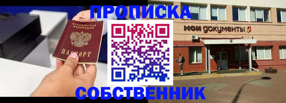 купить прописку в Сочи