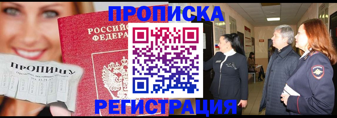 прописка иностранных граждан в Сочи