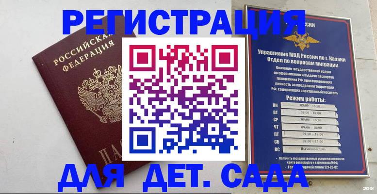 временная регистрация недорого в Сочи