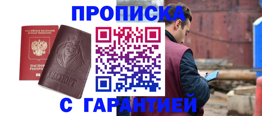 временная регистрация недорого в Сочи