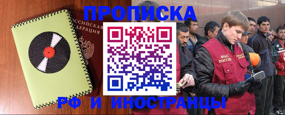 прописка регистрация в Сочи