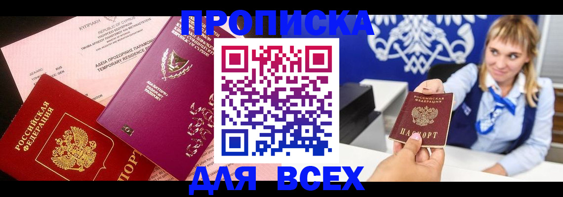 временная регистрация гарантия в Сочи
