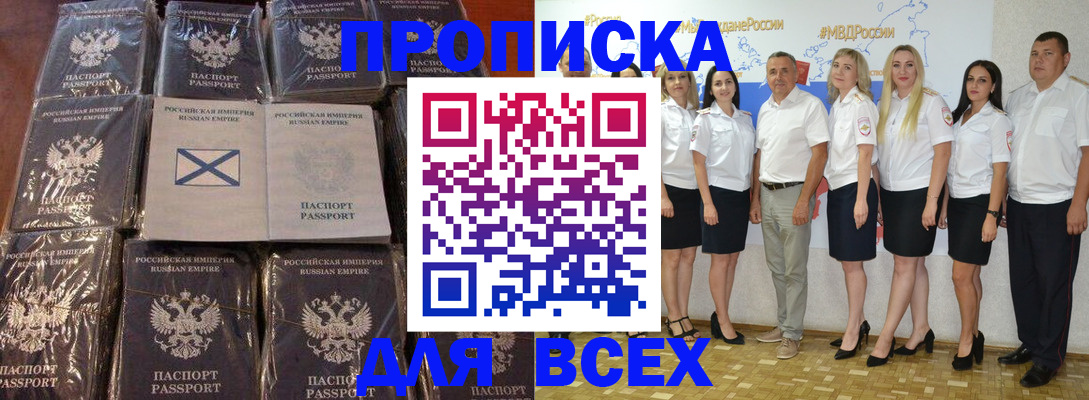временная регистрация в Сочи