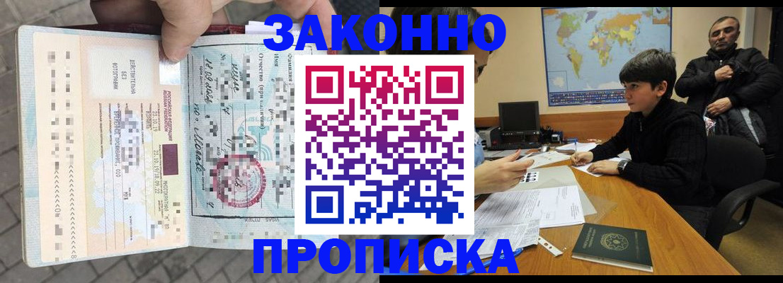 временная регистрация гарантия в Сочи