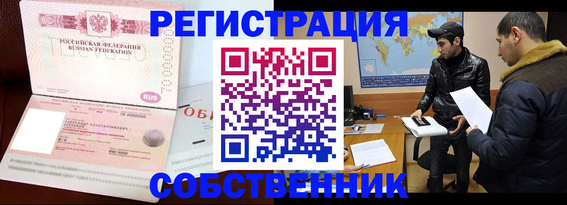 временная регистрация надежно в Сочи